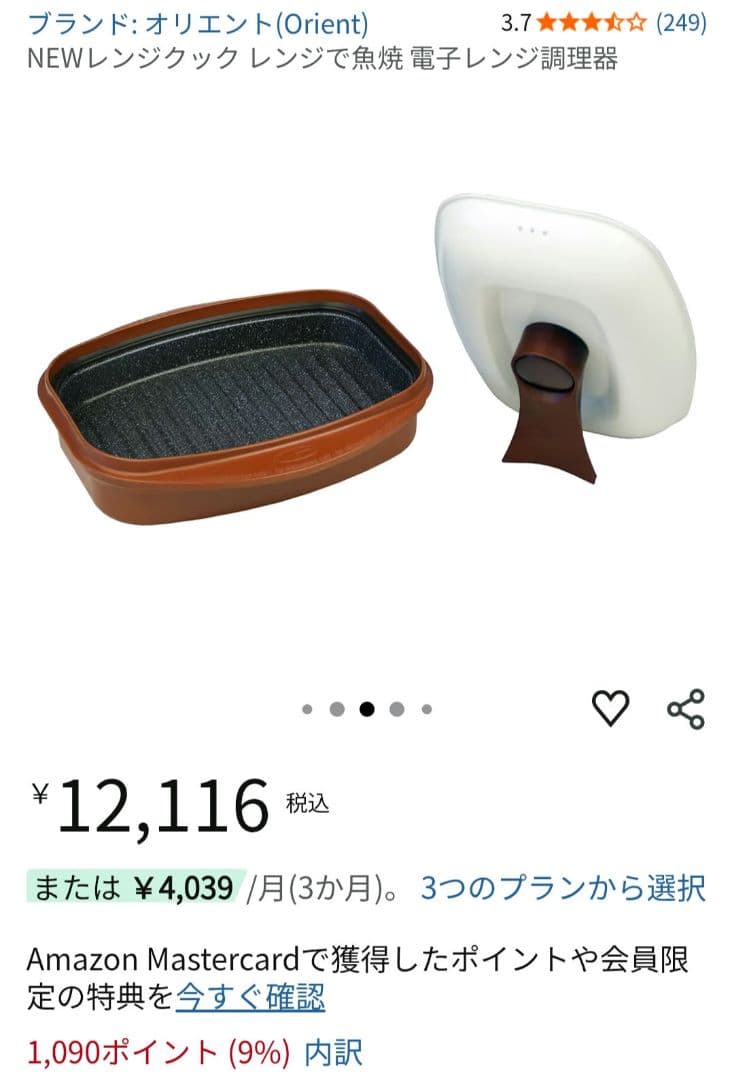 （未使用）Newレンジクック　魚焼き対応　電子レンジ用調理器