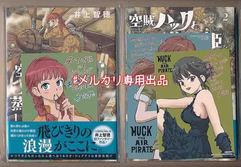 ☆特典13点付き [井上智徳] 空賊ハックと蒸気の姫 1-4巻
