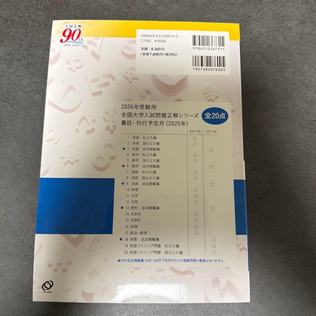 2026年受験用 全国大学入試問題正解 英語(私立大編)