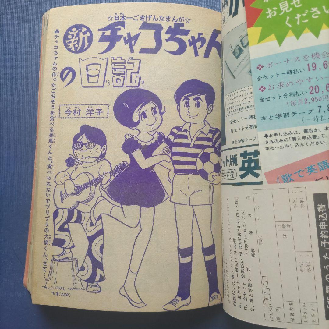 希少　昭和レトロ　『小学四年生』　昭和44年7月