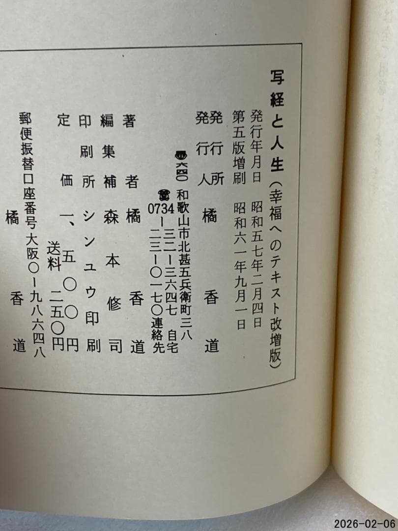 I*3様 写経と人生 般若心経の世界　一目で判る人生の幸福へのテキスト改増版