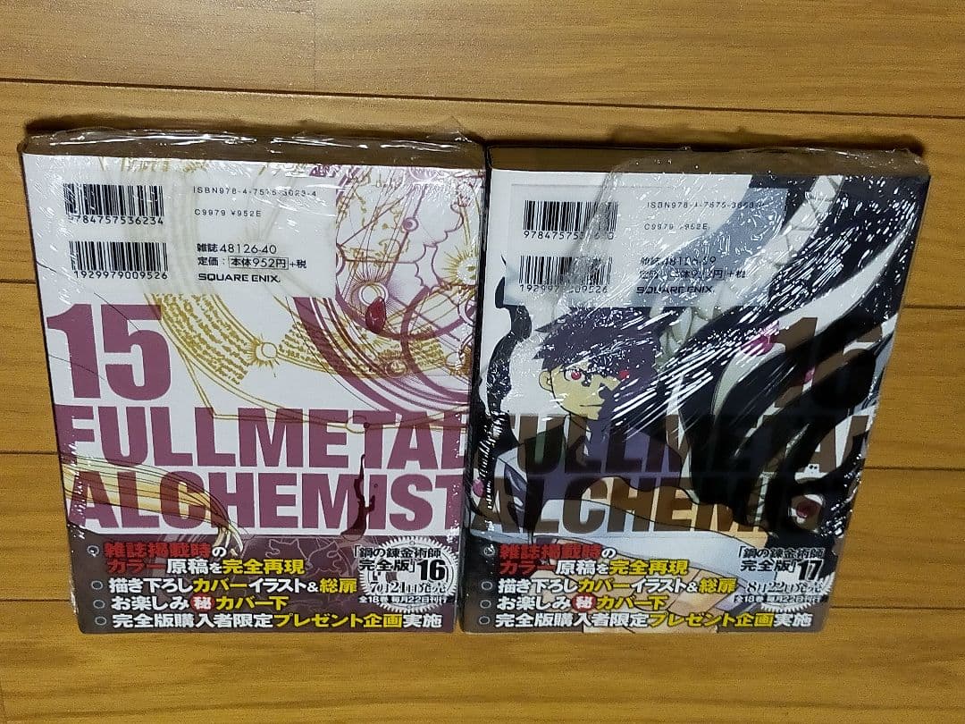 鋼の錬金術師 完全版 全１８巻 セット売り