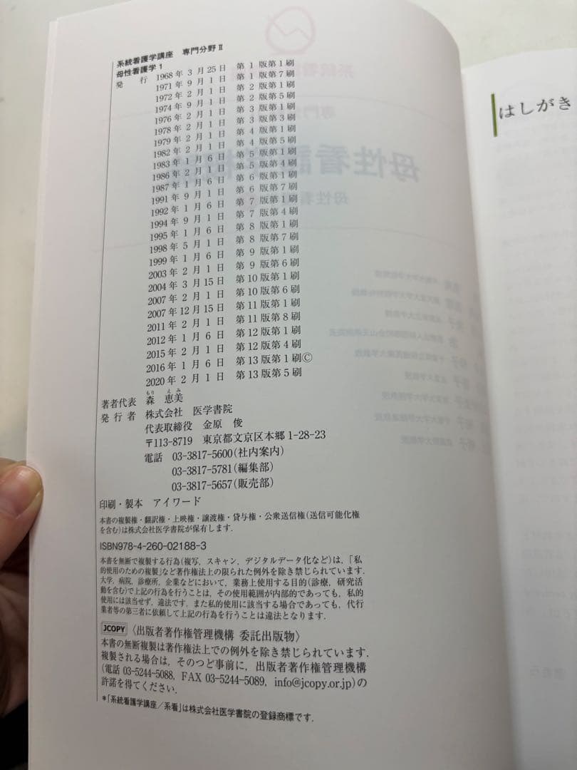 系統看護学講座 シリーズ