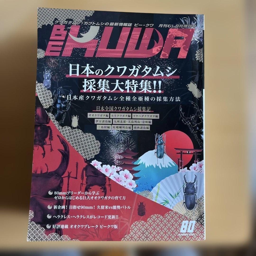 BE KUWA ビークワ　80〜89巻 10冊セット