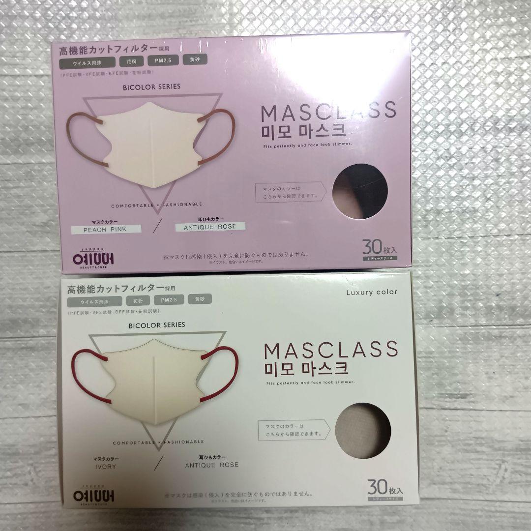 新品 マスクラス アイボリー30枚入✕4箱・ピーチピンク30枚✕4箱