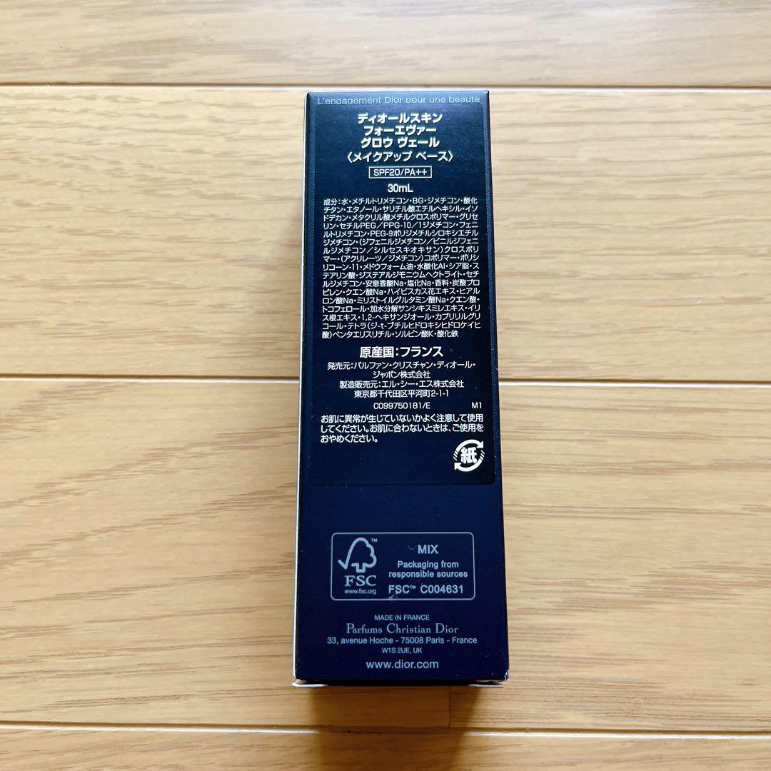 Dior スキン フォーエヴァー グロウ ヴェール 30ml