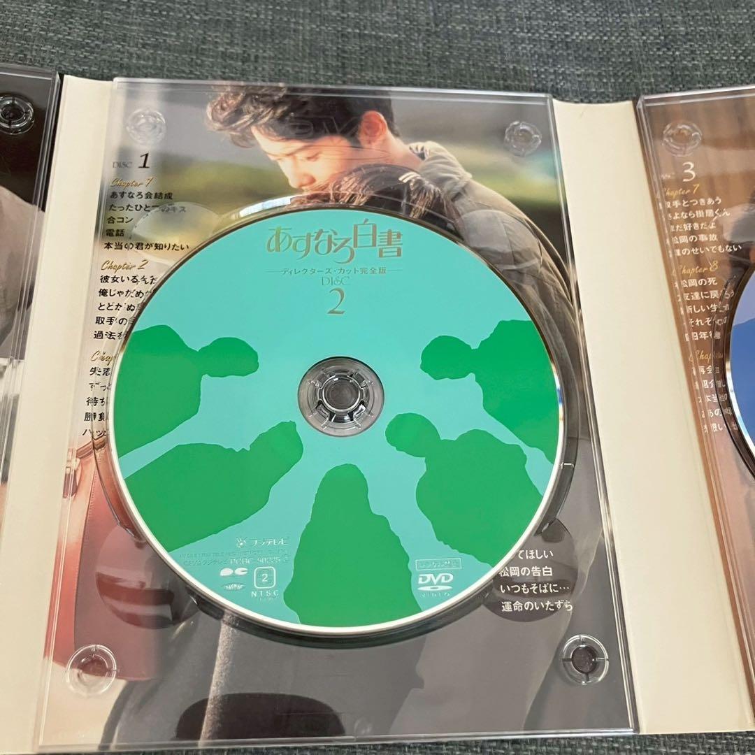 あすなろ白書 ディレクターズ・カット完全版 DVD-BOX〈4枚組〉