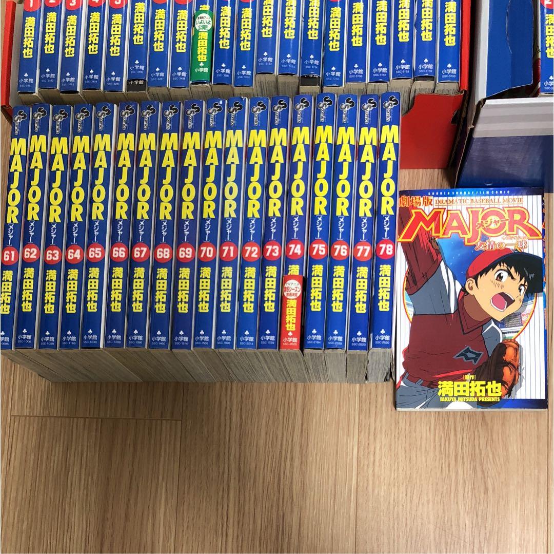 メジャー