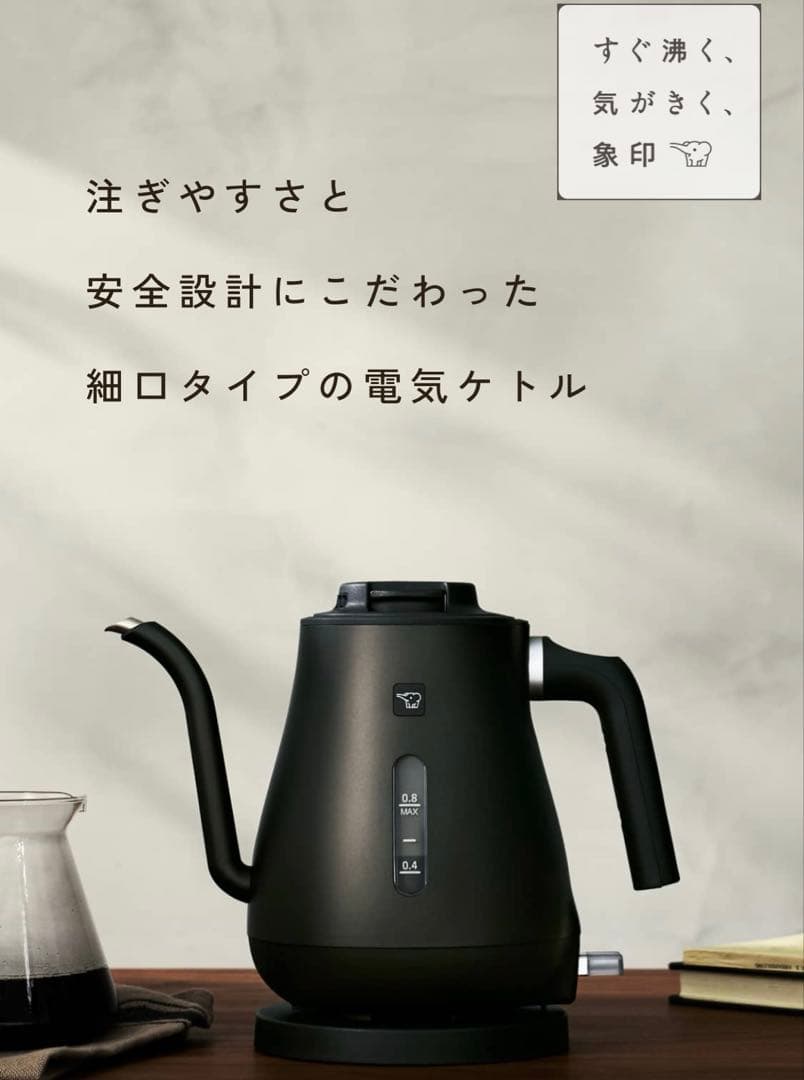 象印☆ZOJIRUSHI 電気ケトル