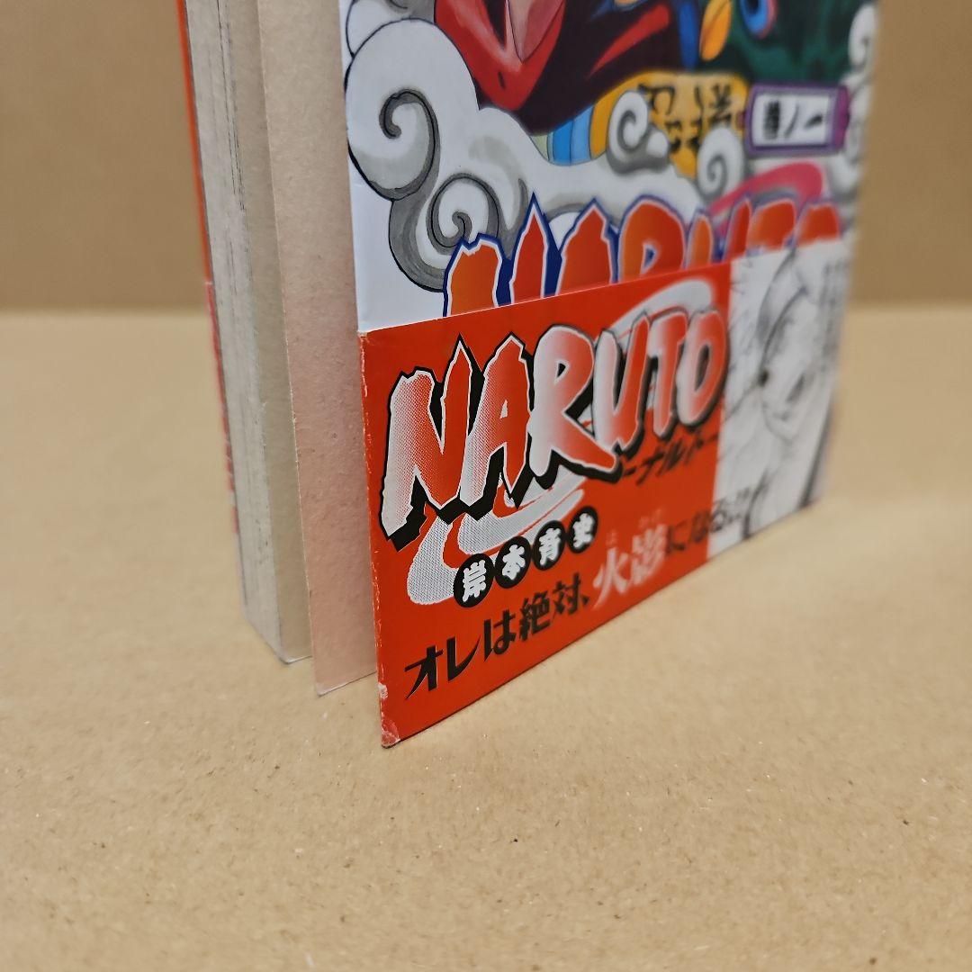 〜*g様 NARUTO　初版　ナルト　1巻