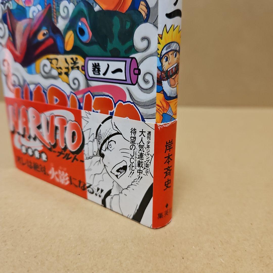 〜*g様 NARUTO　初版　ナルト　1巻