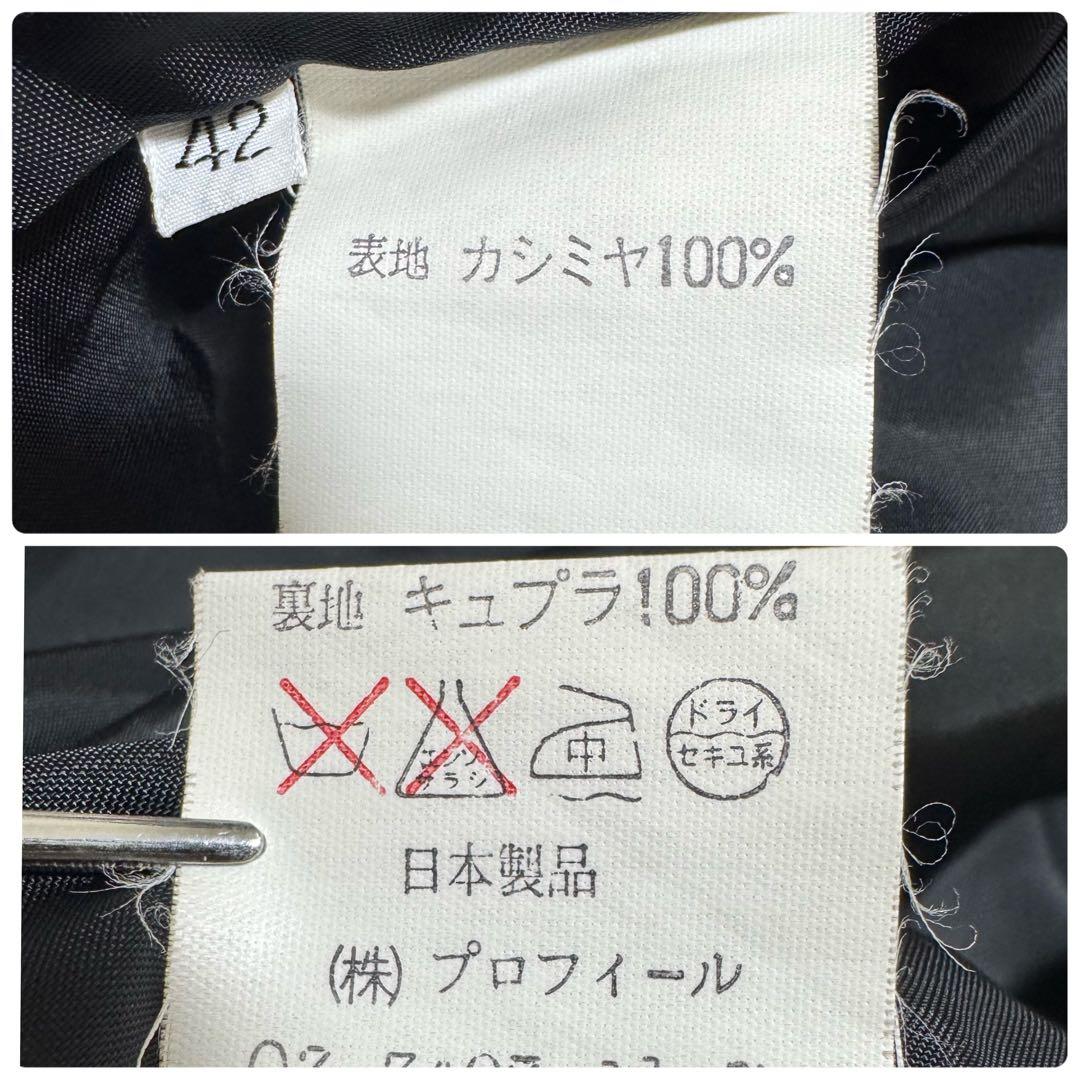 【デザイナーズ】 カシミヤ100% ロングコート 42 黒 日本製 高級