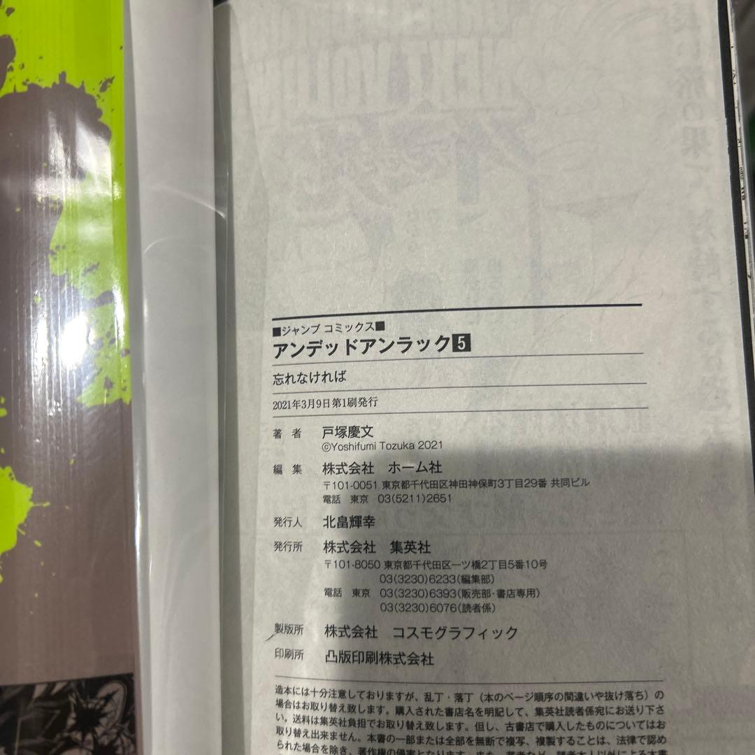 【全巻初版】アンデッドアンラック　1〜27巻