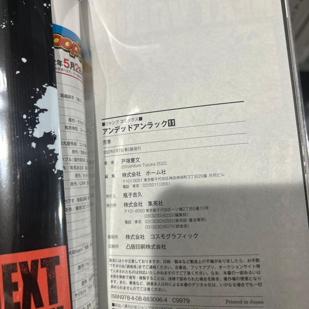 【全巻初版】アンデッドアンラック　1〜27巻