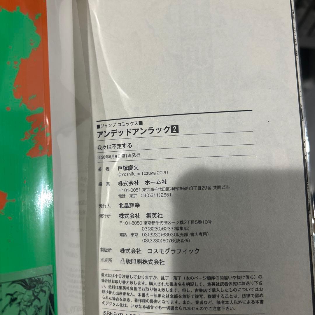 【全巻初版】アンデッドアンラック　1〜27巻