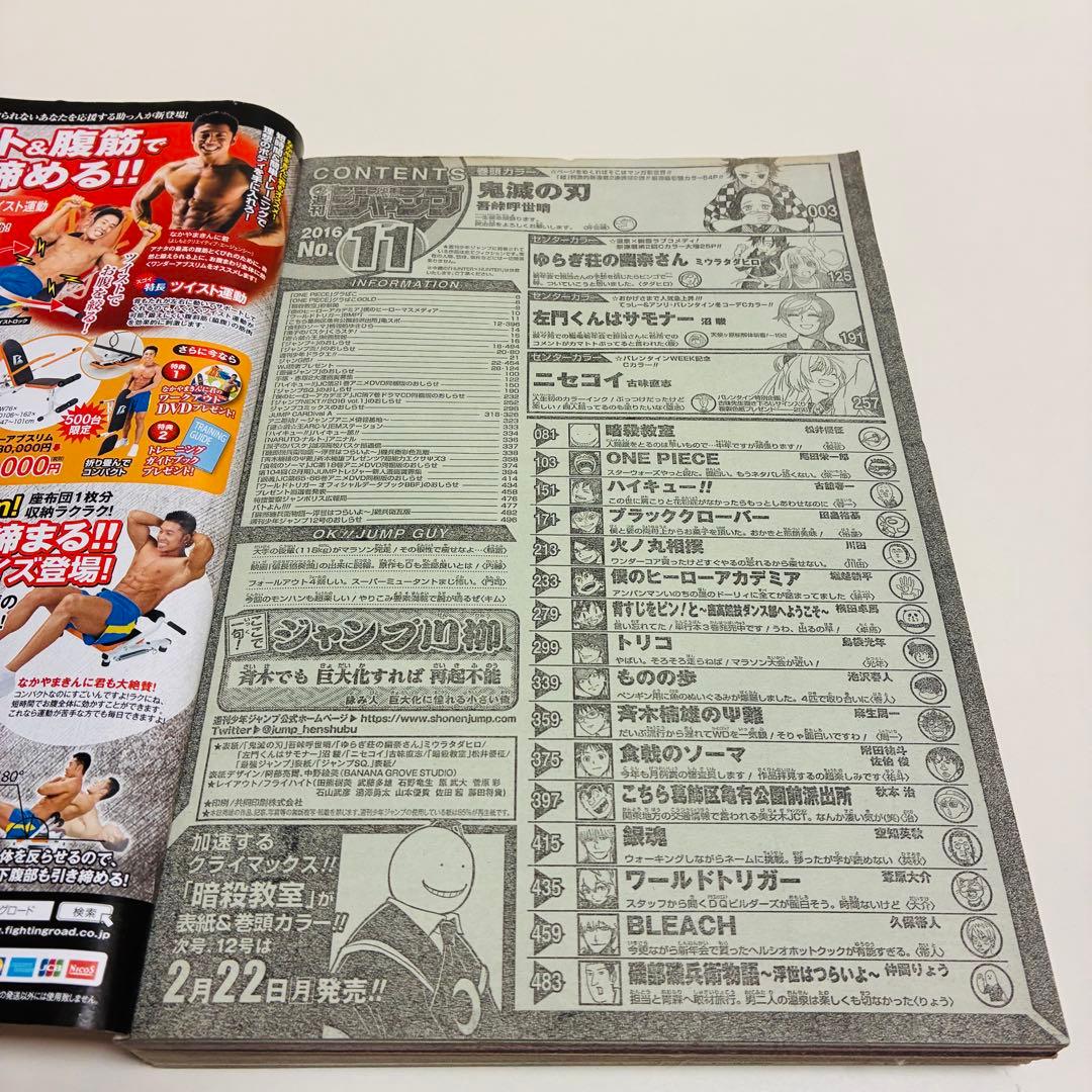 週刊少年ジャンプ　2016 11 鬼滅の刃　新連載