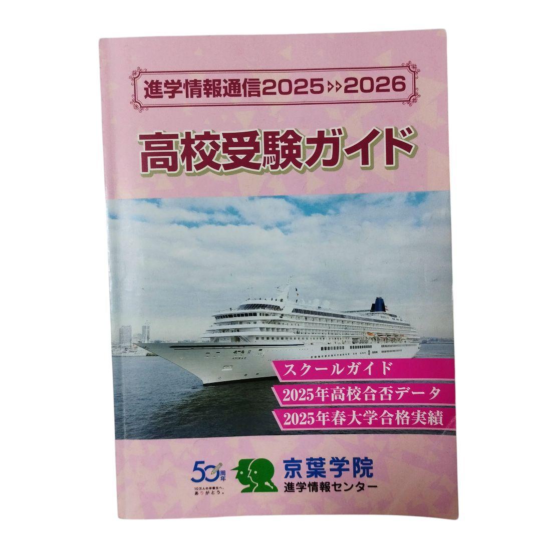 千葉県公立高校過去問題　2026　高校受験ガイド　高校過去問シリーズ　おまけ付き