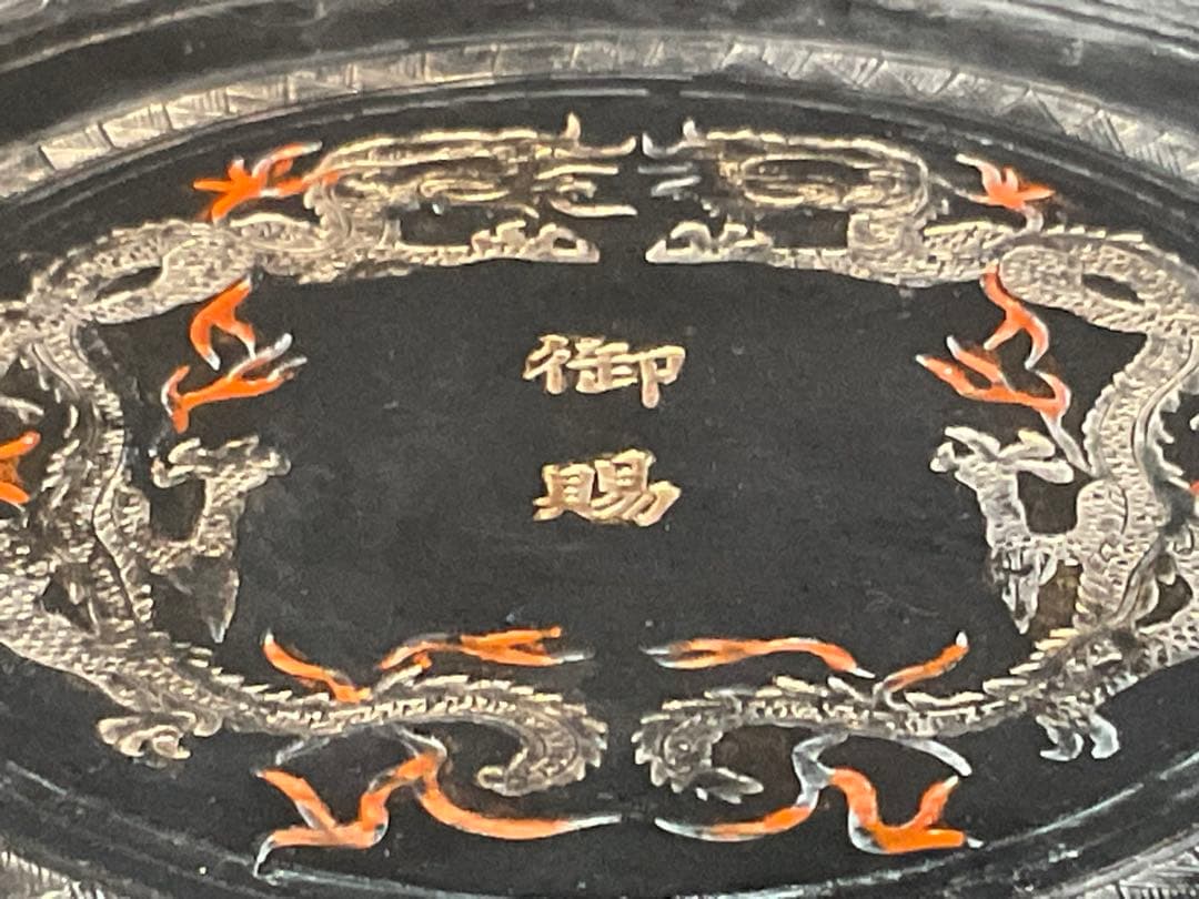 中国　古墨