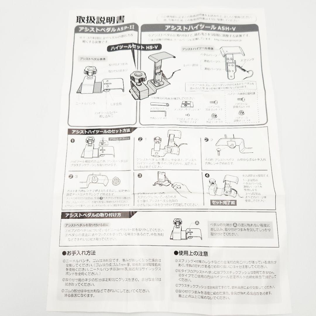 アシストペダル ハイツールセット HS-V