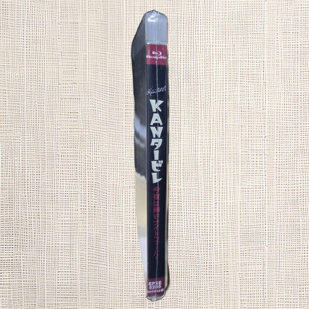 【未開封Blu-ray】KANタービレ 今夜は帰さナイトフィーバー 愛は勝つ