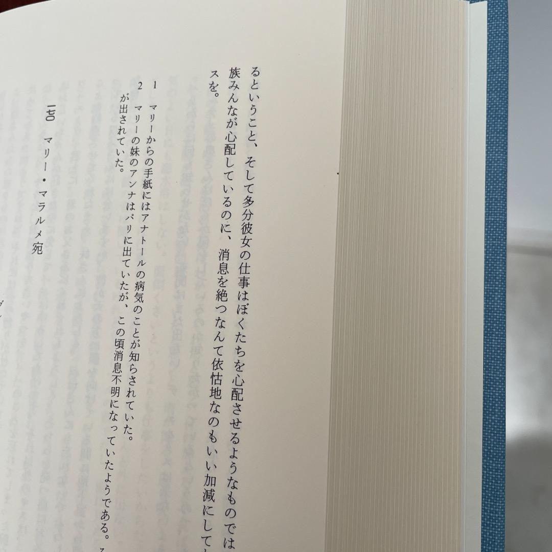 マラルメ全集 4 書簡 Ⅰ
