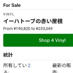 ✨️激レア✨️イーハトーブの赤い屋根 超入手困難 レコード