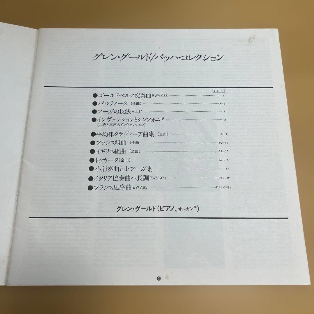 LPレコード　グレン・グールド（ピアノ）バッハ・コレクション16枚組 初回限定盤