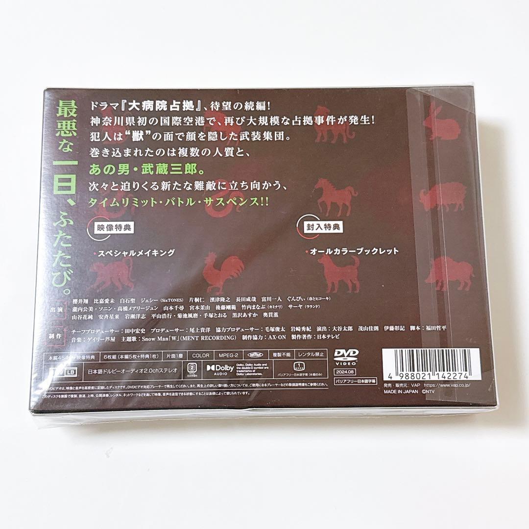 【新品未開封】嵐 櫻井翔主演 新空港占拠 DVD-BOX〈6枚組〉