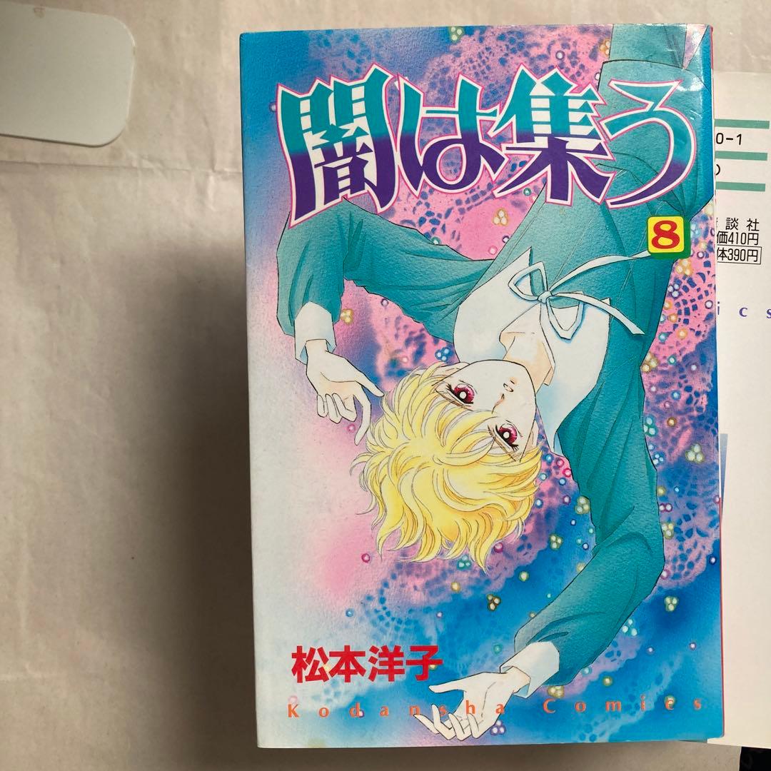 5巻欠品　闇は集う　7冊セット　松本洋子　匿名配送