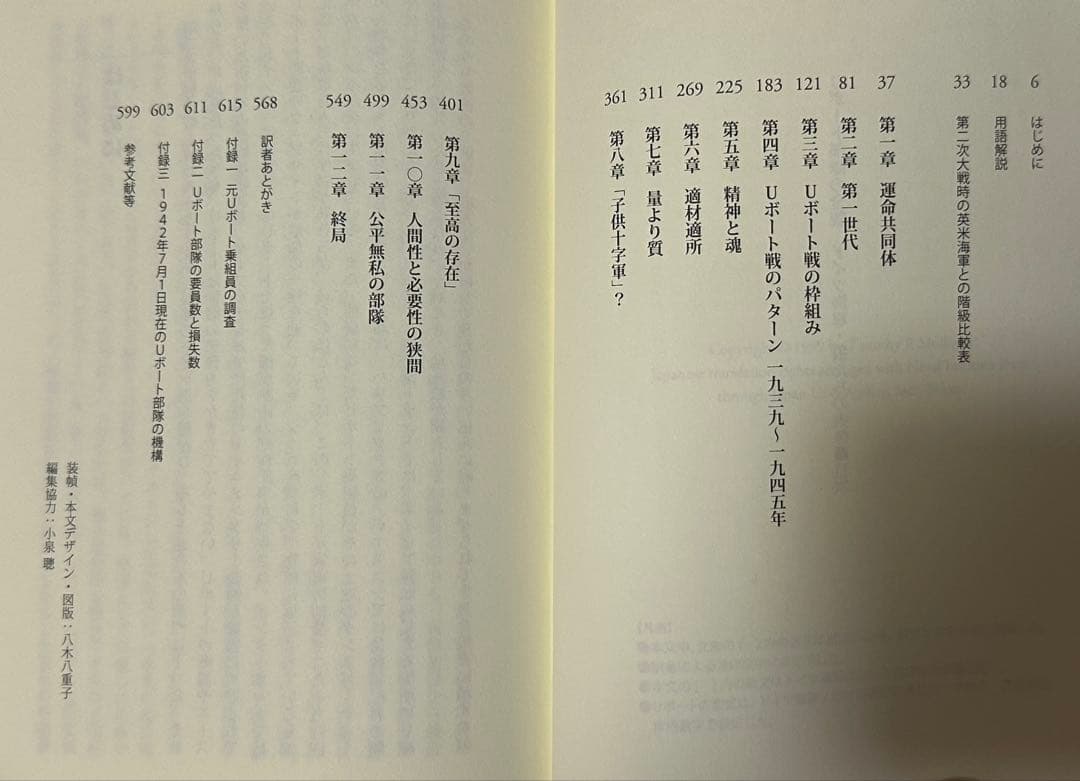 「希少」 Uボート部隊の全貌 ドイツ海軍・狼たちの実像   「研究書」