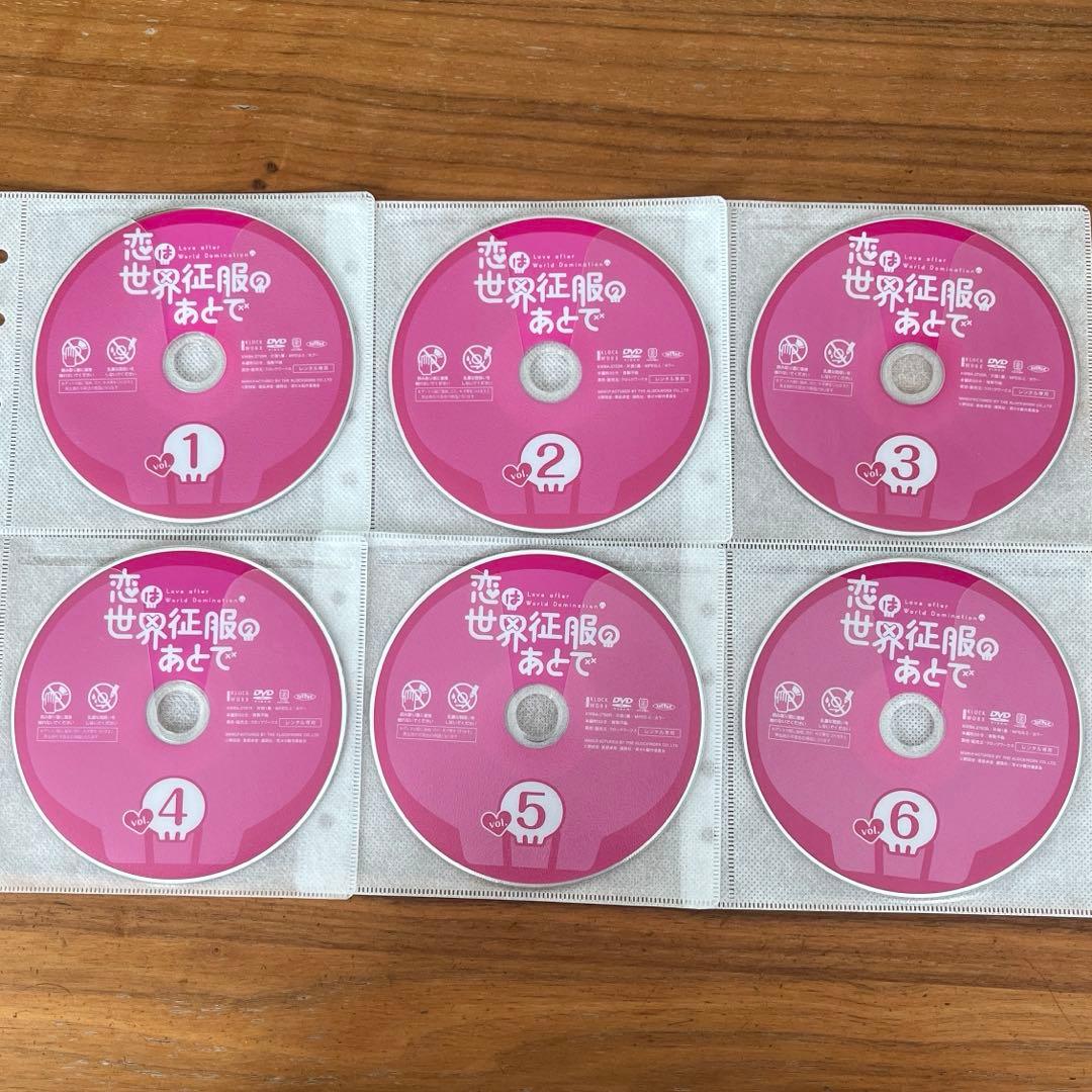 恋は世界征服のあとで DVD 全6巻 全巻セット　 アニメ