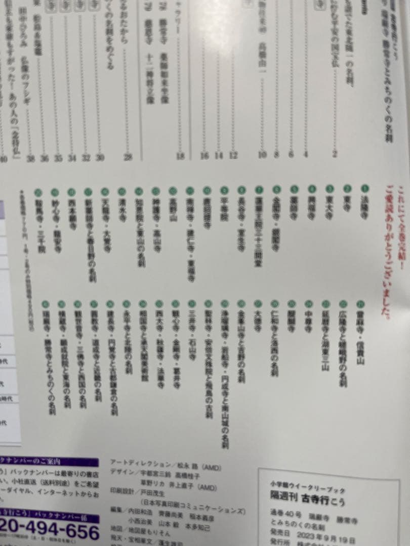 古寺行く 全巻セット(40巻)