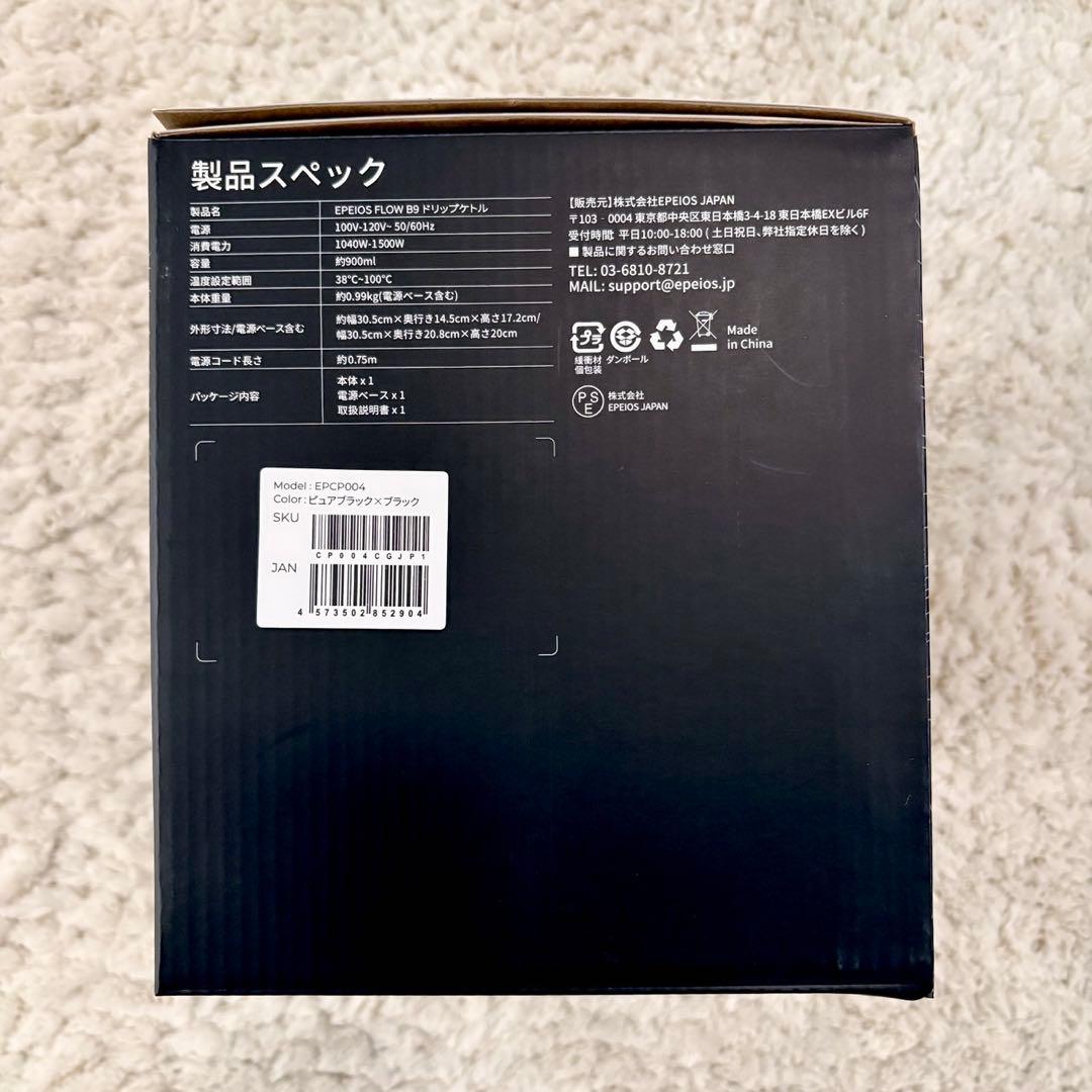 【新品未開封】 最新式EPEIOS 電気ケトルLite 0.9L