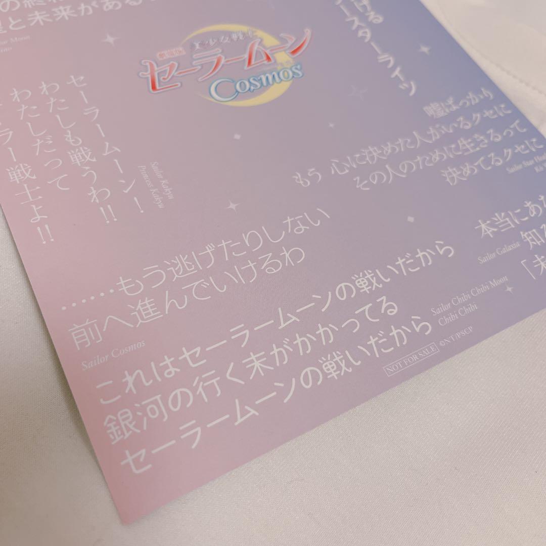 劇場版「美少女戦士セーラームーンCosmos」映画館グッズ等セット