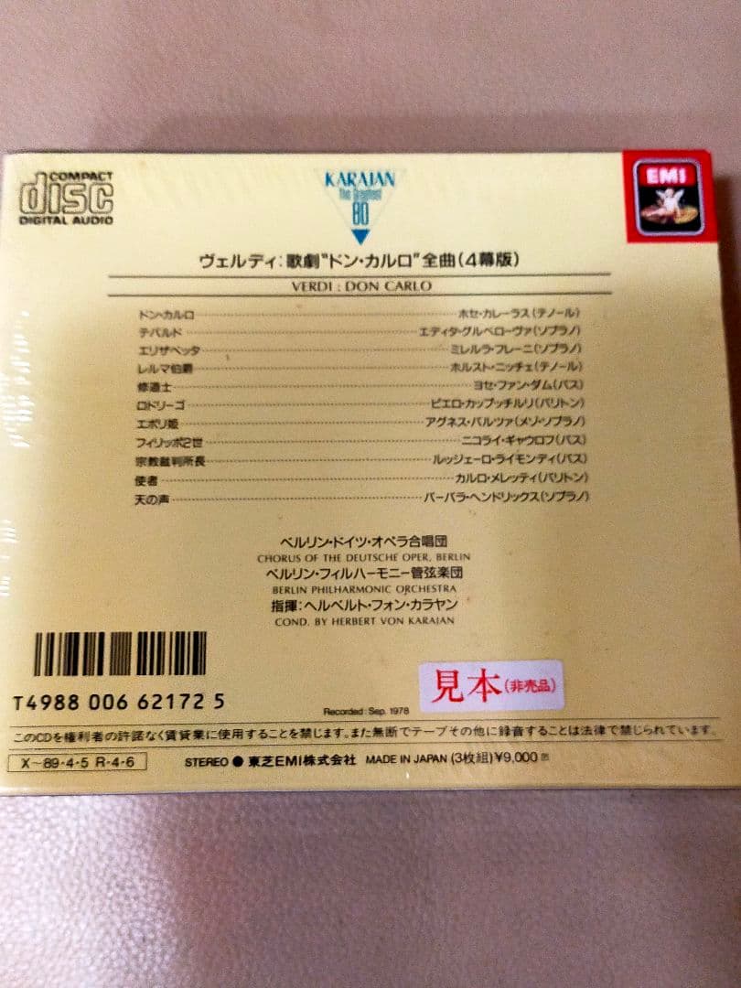ドン・カルロ　カラヤン指揮　ベルリンフィルハーモニー管弦楽団