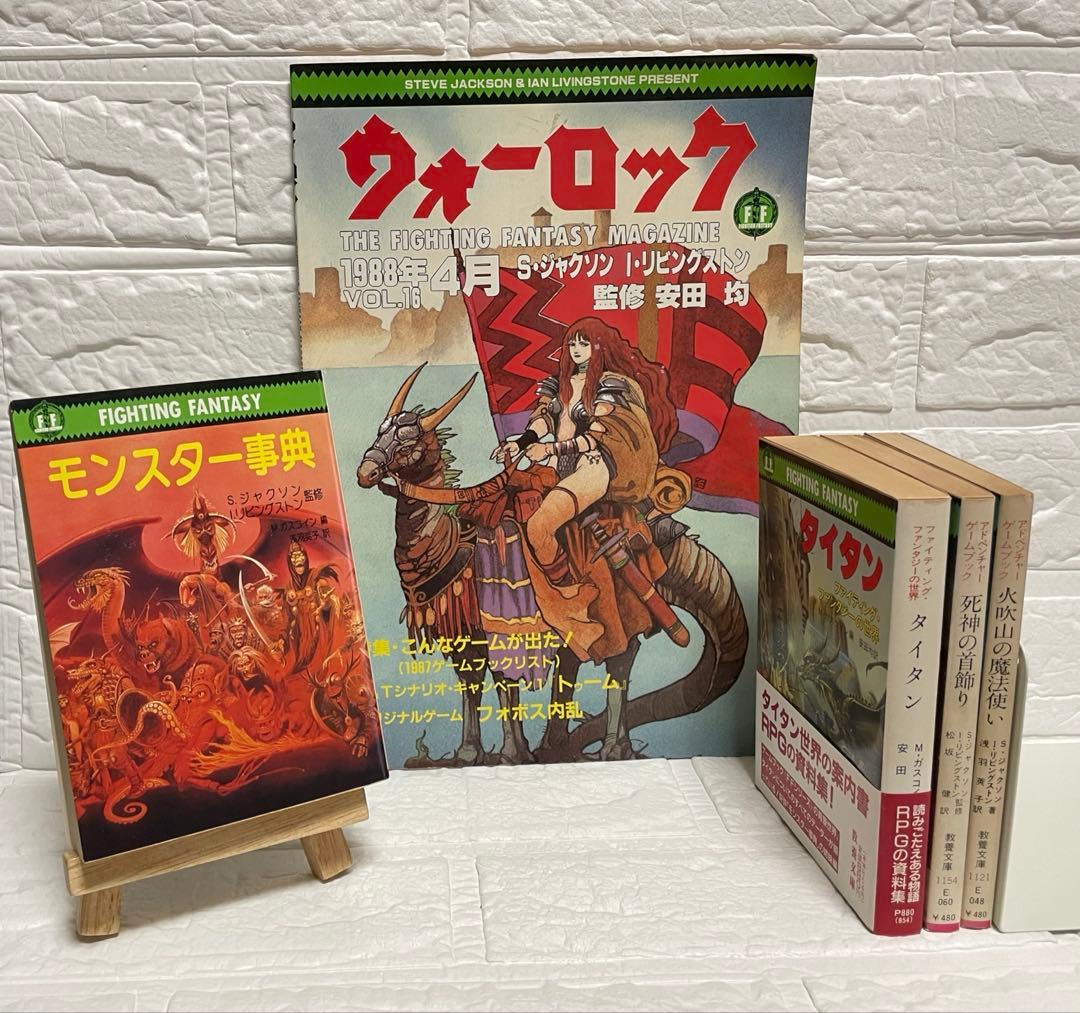 ★激レア美品★ファイティング•ファンタジー&ウォーロック・ゲームブック5冊セット