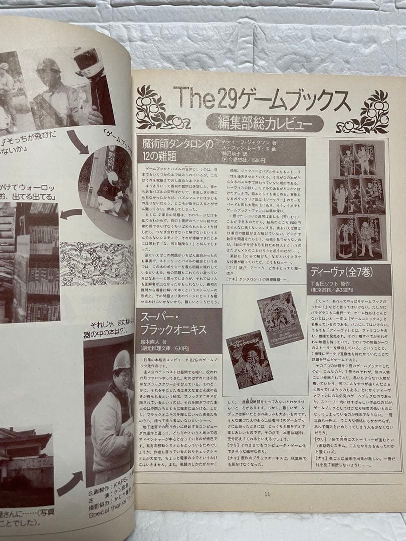 ★激レア美品★ファイティング•ファンタジー&ウォーロック・ゲームブック5冊セット