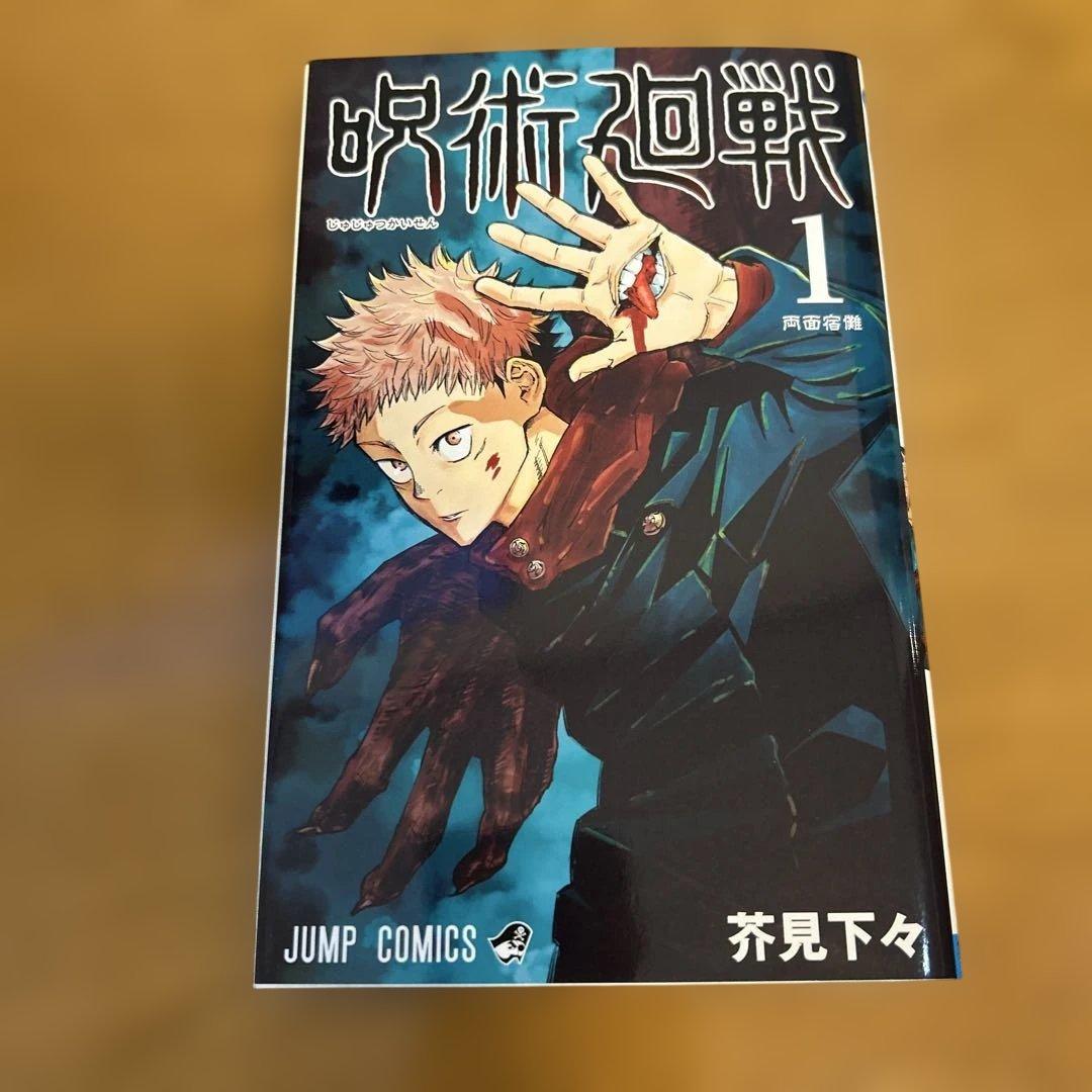 呪術廻戦 全30巻セット 美品