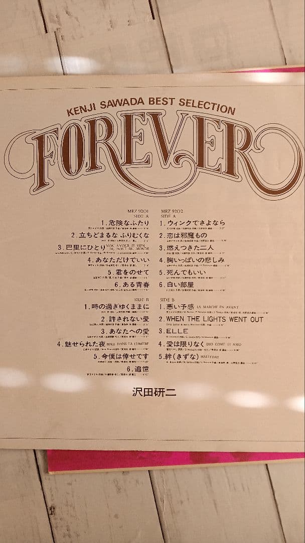 沢田研二 FOREVER ベストアルバム
