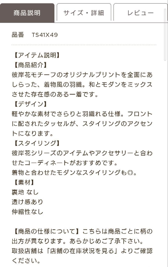 axes femme 彼岸花柄羽織 ブラック