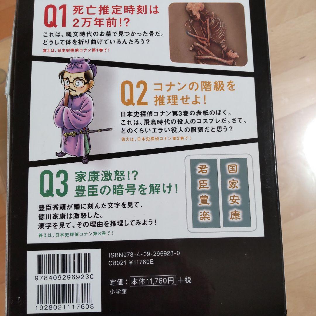 日本史探偵コナン（全12巻）箱付き