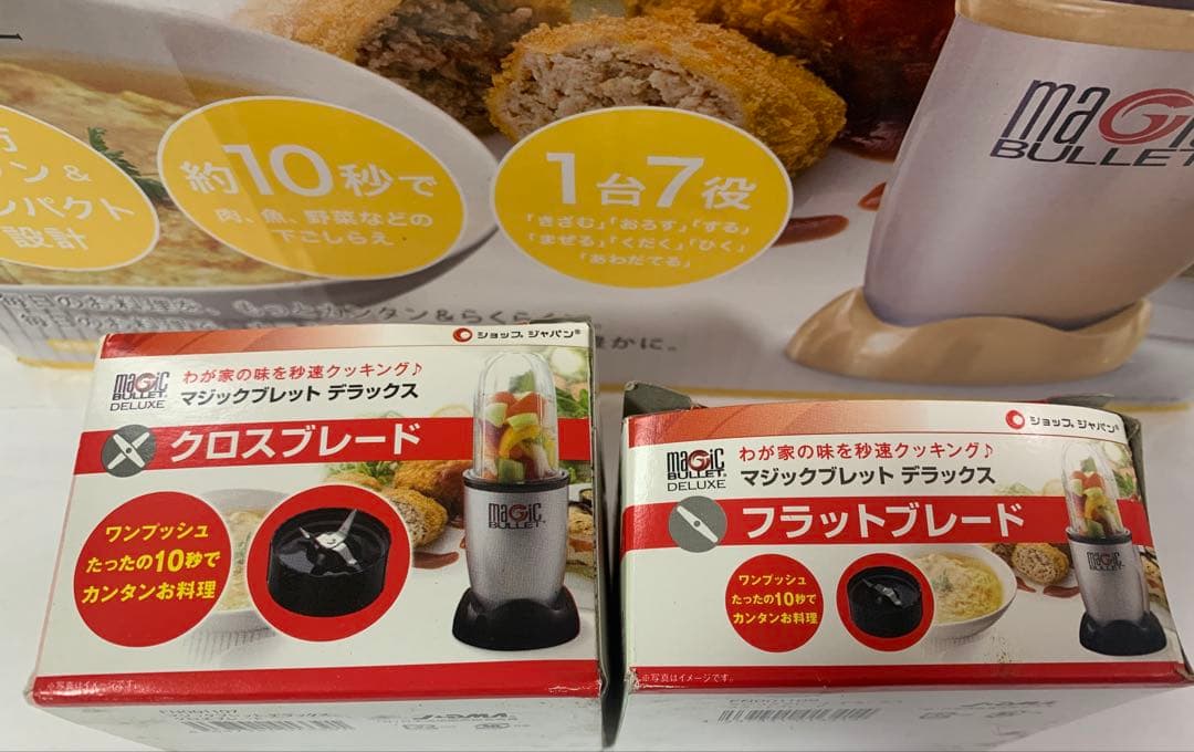 未使用品 マジックブレット デラックス 1台7役