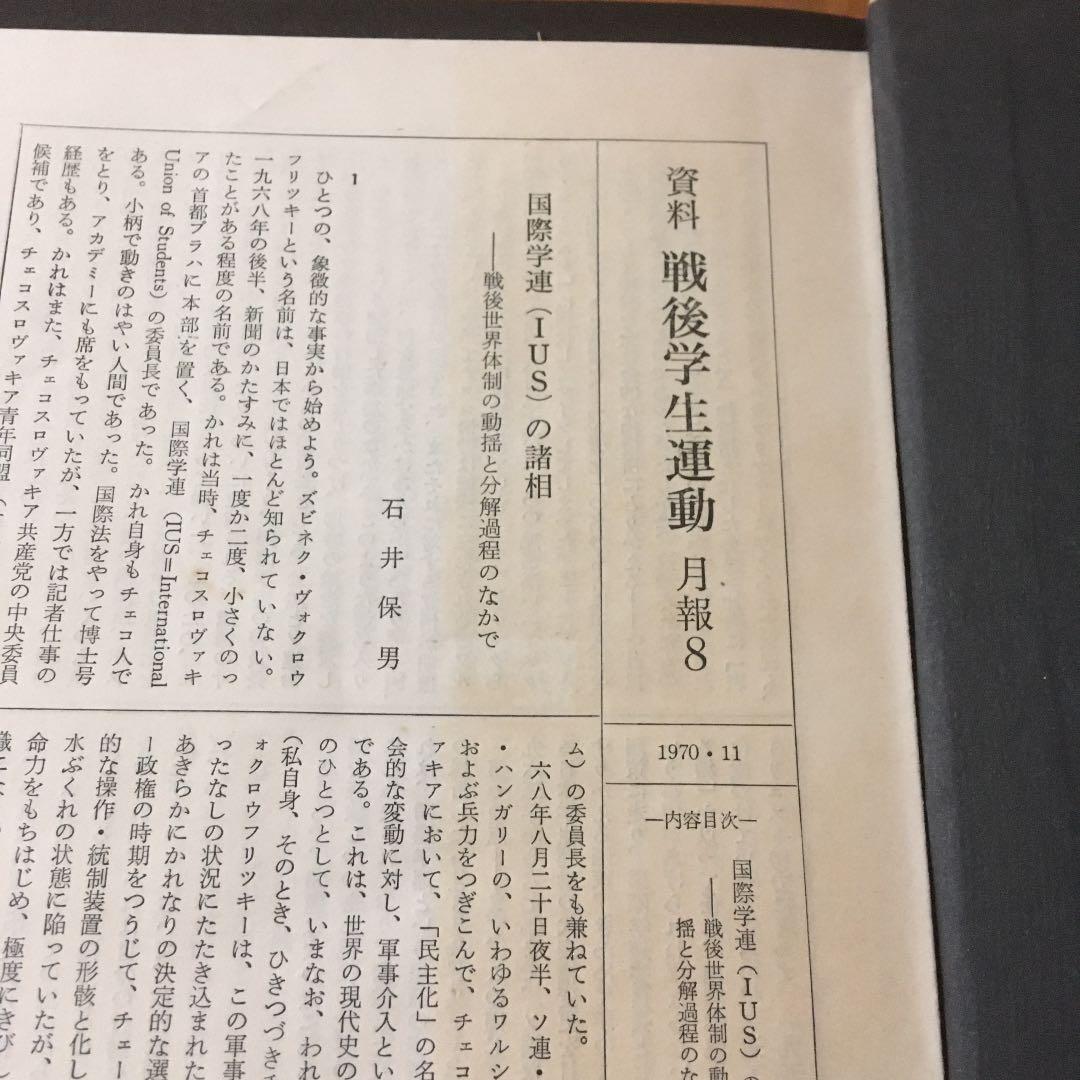戦後学生運動〈別巻〉―資料