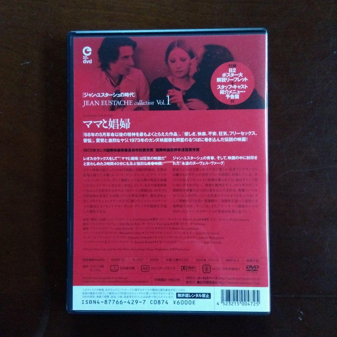 廃盤 ママと娼婦('73仏) 解説リーフレット付