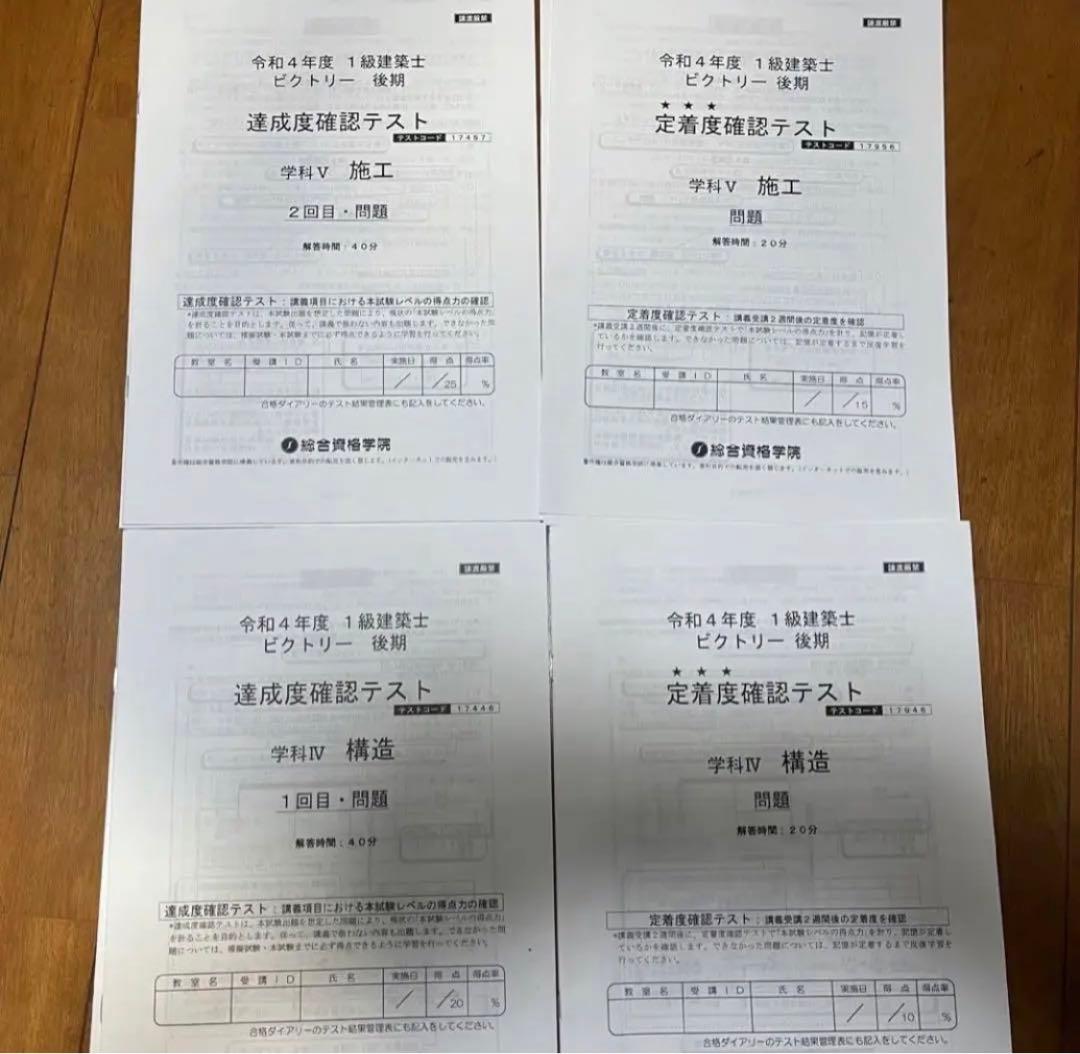 【書き込みなし】一級建築士　総合資格学科対策　テキスト他教材類19冊セット