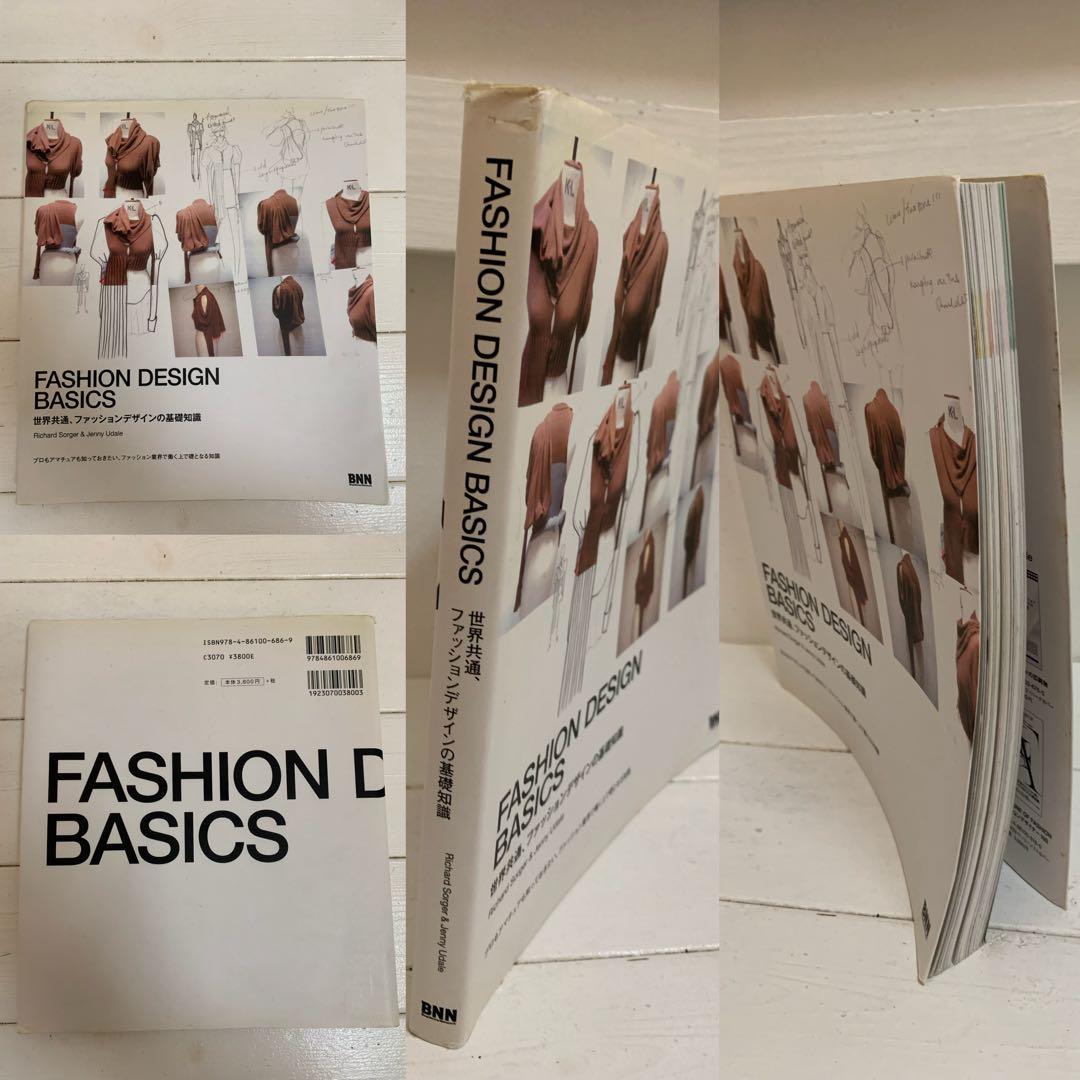 ①FASHION DESIGN BASICS ②スタイリスト&…の条件 2冊 本