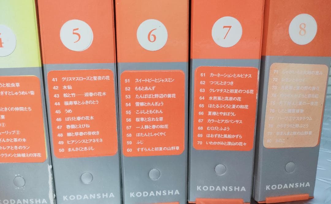 週刊花百科 全8巻80冊 講談社