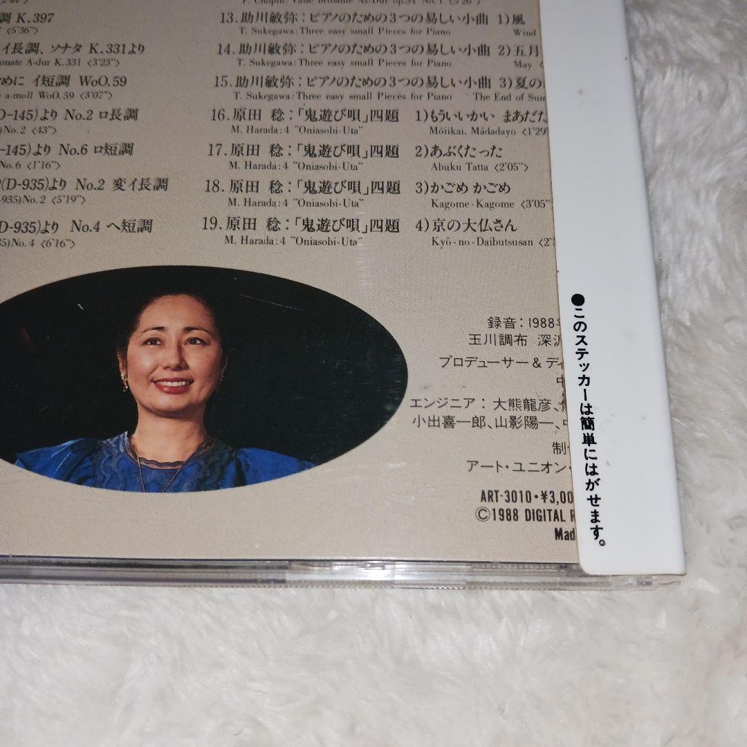 深沢亮子/アンコールアルバム ピアノ 【CD】
