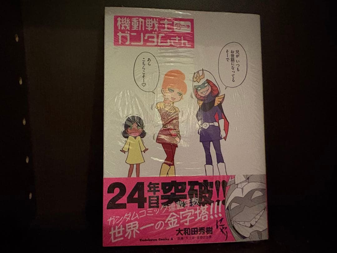 機動戦士ガンダムさん 1〜23巻既刊全巻+関連本4冊セット