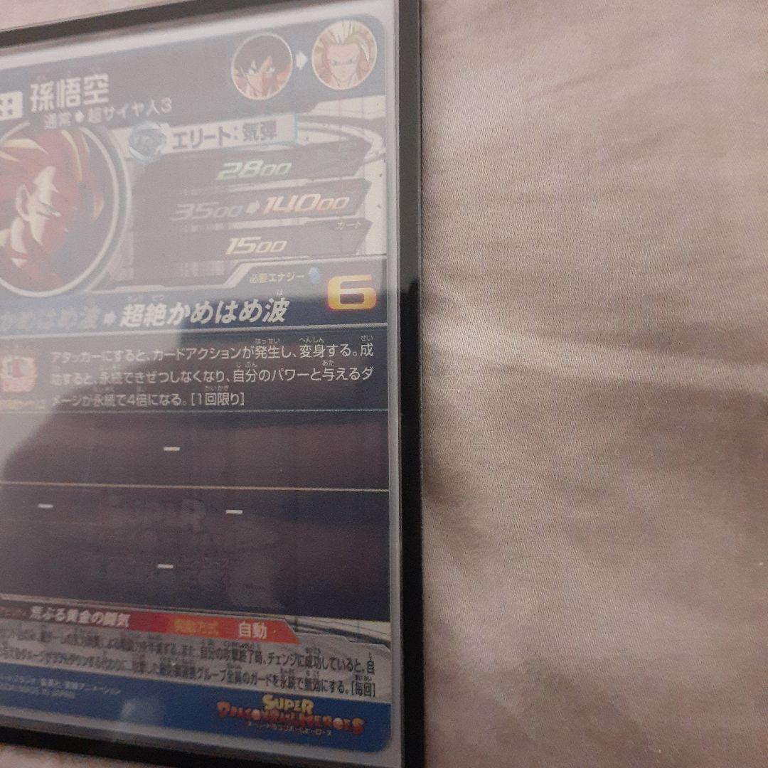 (ラスト1日限定5000円引中)ドラゴンボールヒーローズ 孫悟空 超サイヤ人3